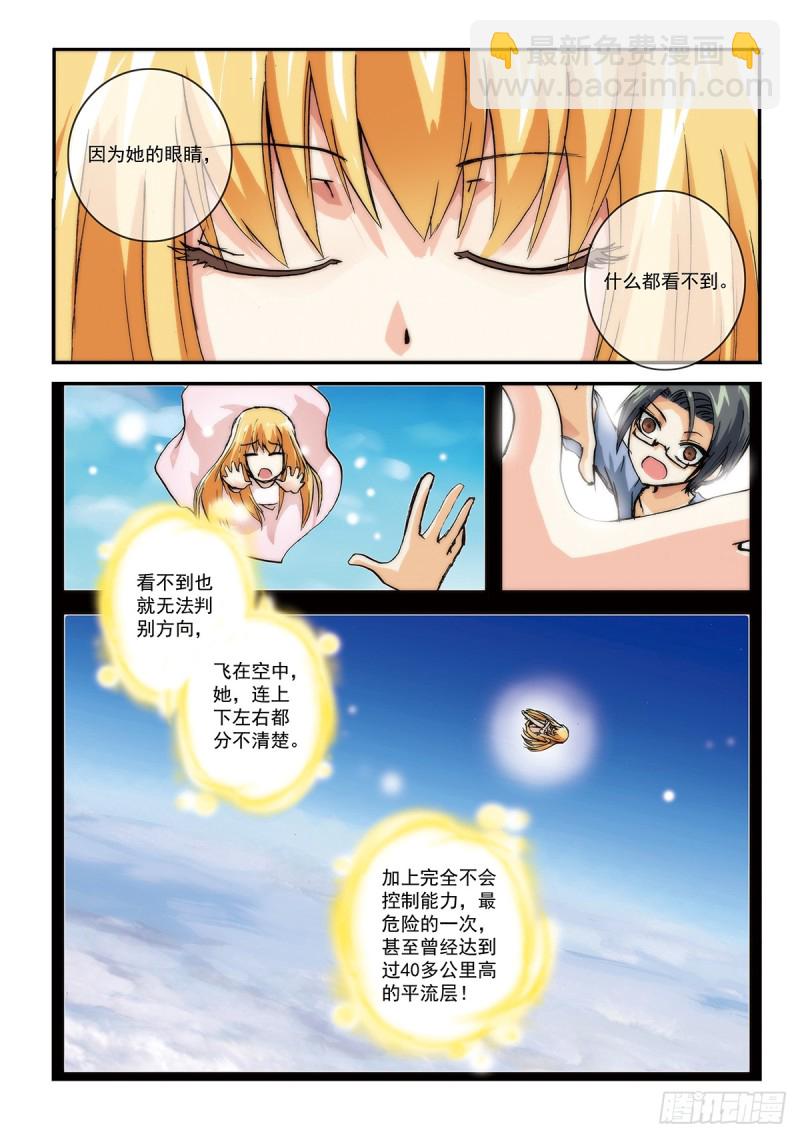 闻人晓溪-第24话