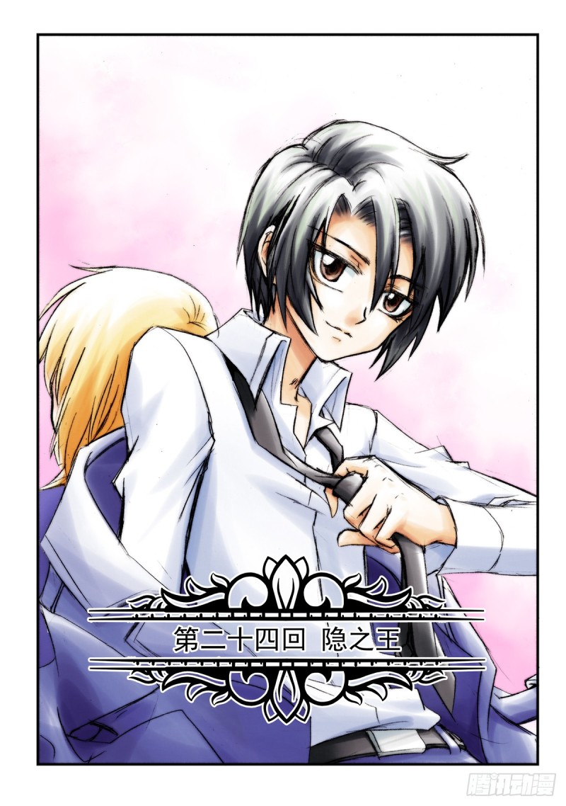 隐之王-第26话