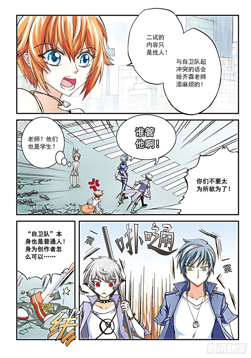 拉面果然还是逃课的时候最好吃-第28话