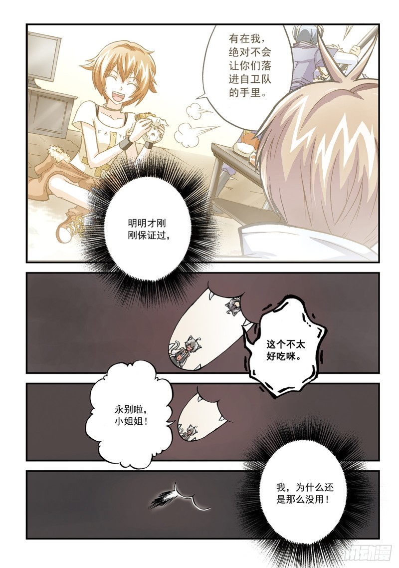 你别等了，他来不了了-第30话