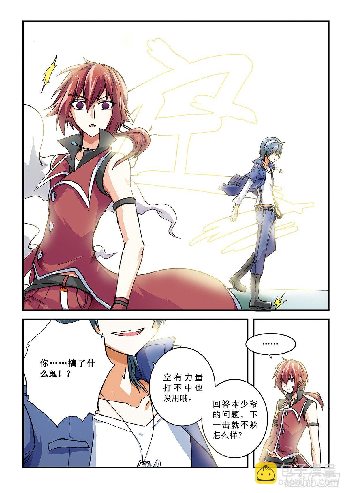 传说vs传说-第4话