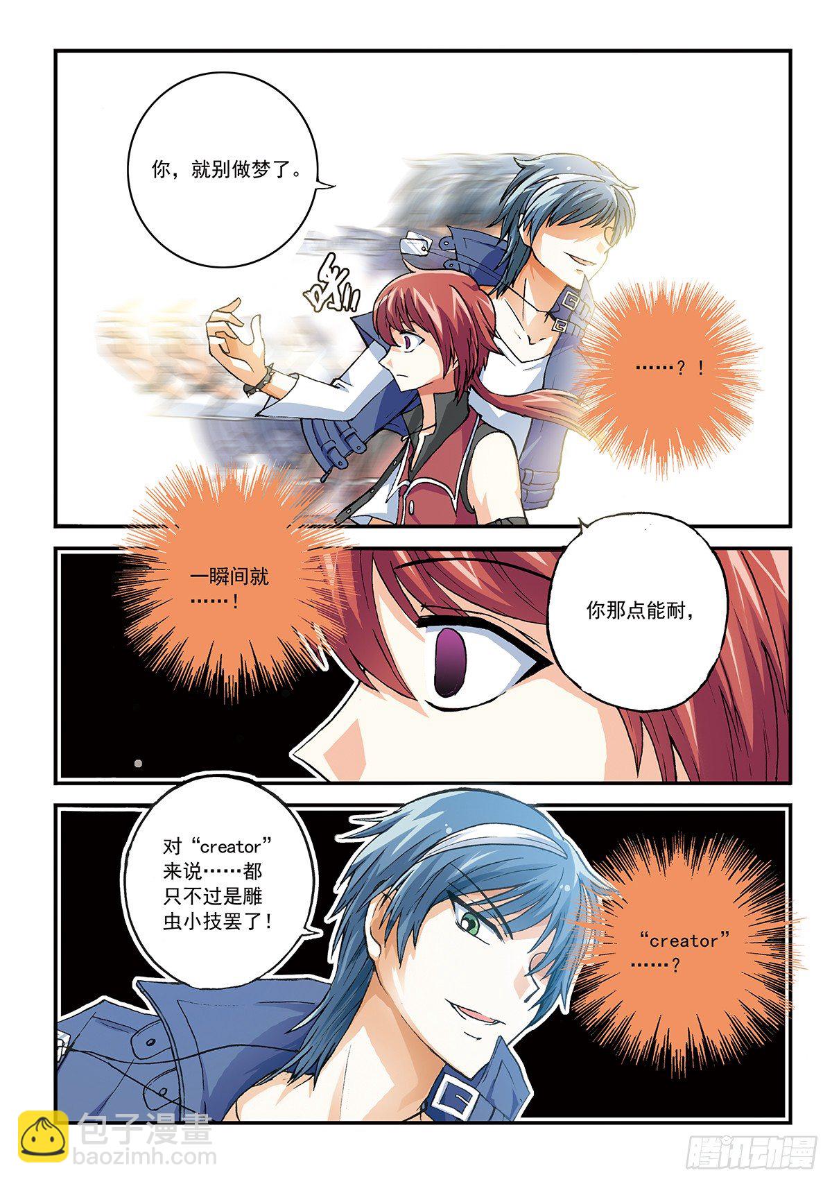 传说vs传说-第4话