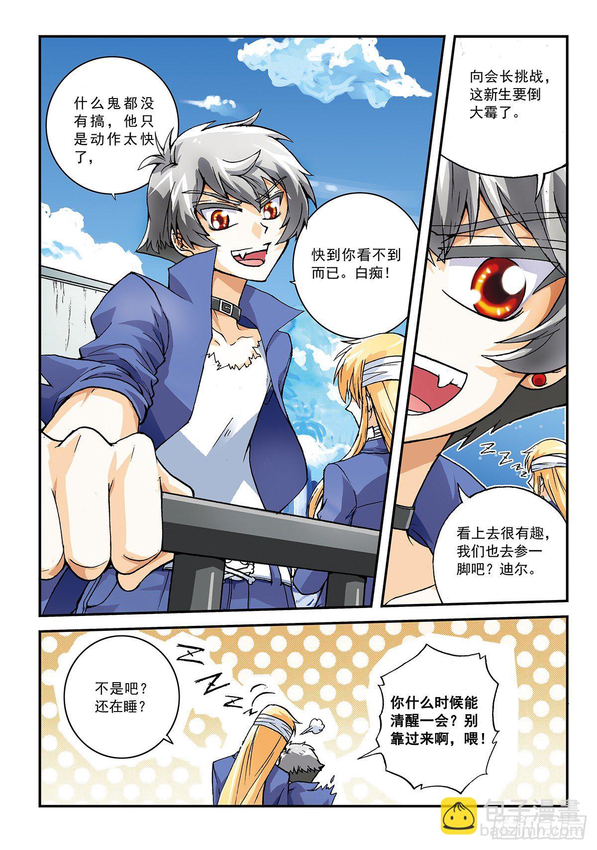 传说vs传说-第4话