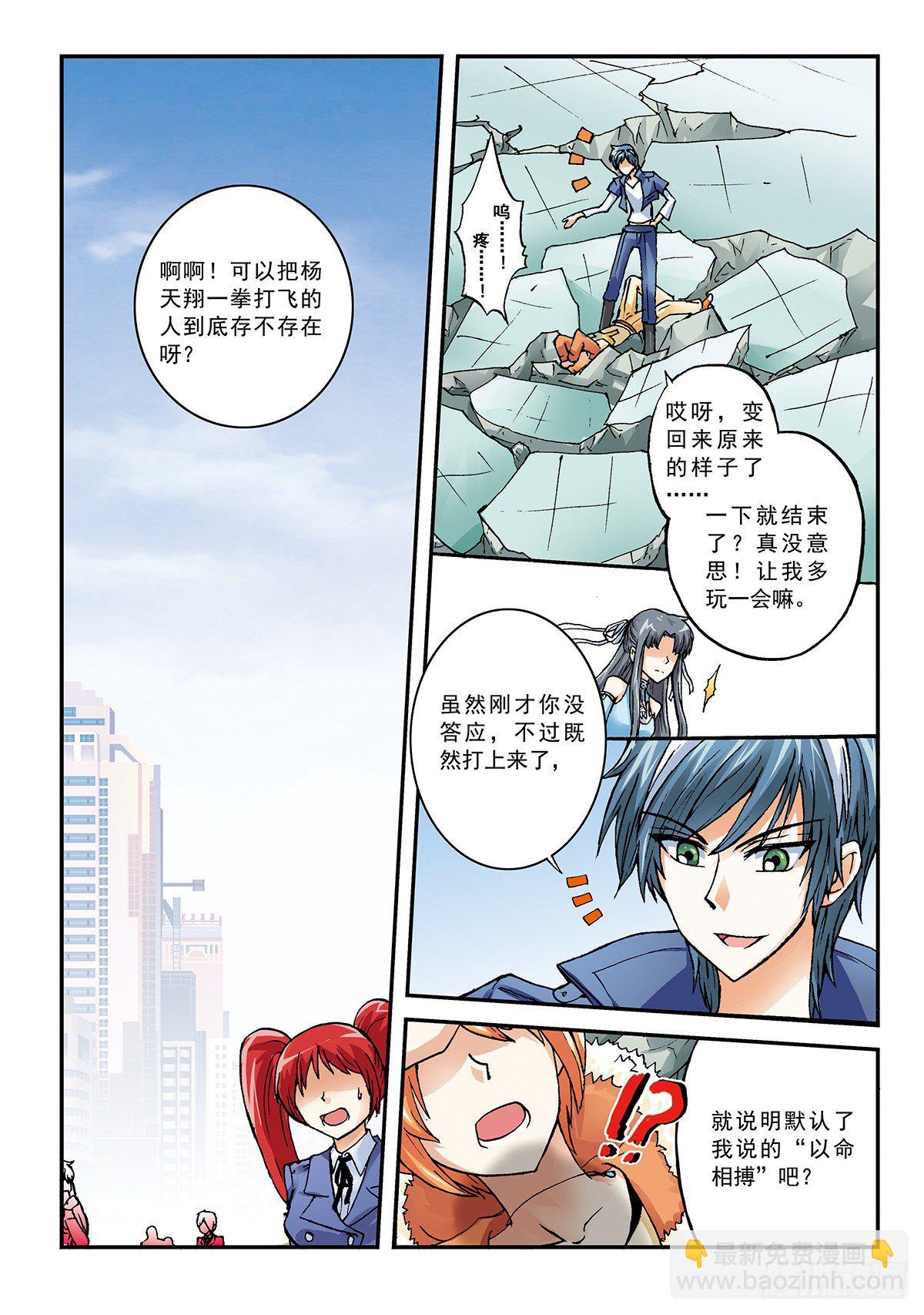 传说vs传说-第4话