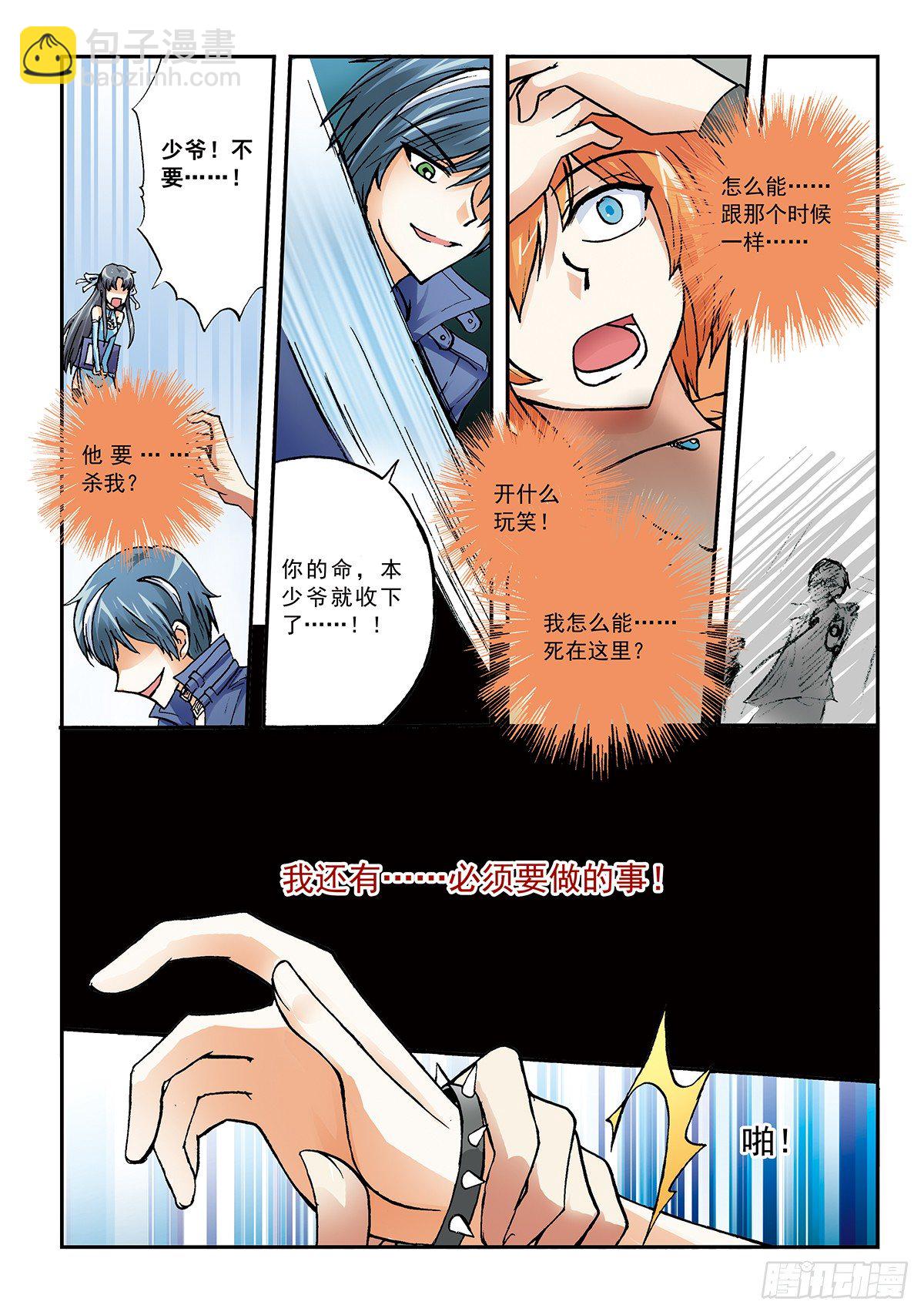 传说vs传说-第4话