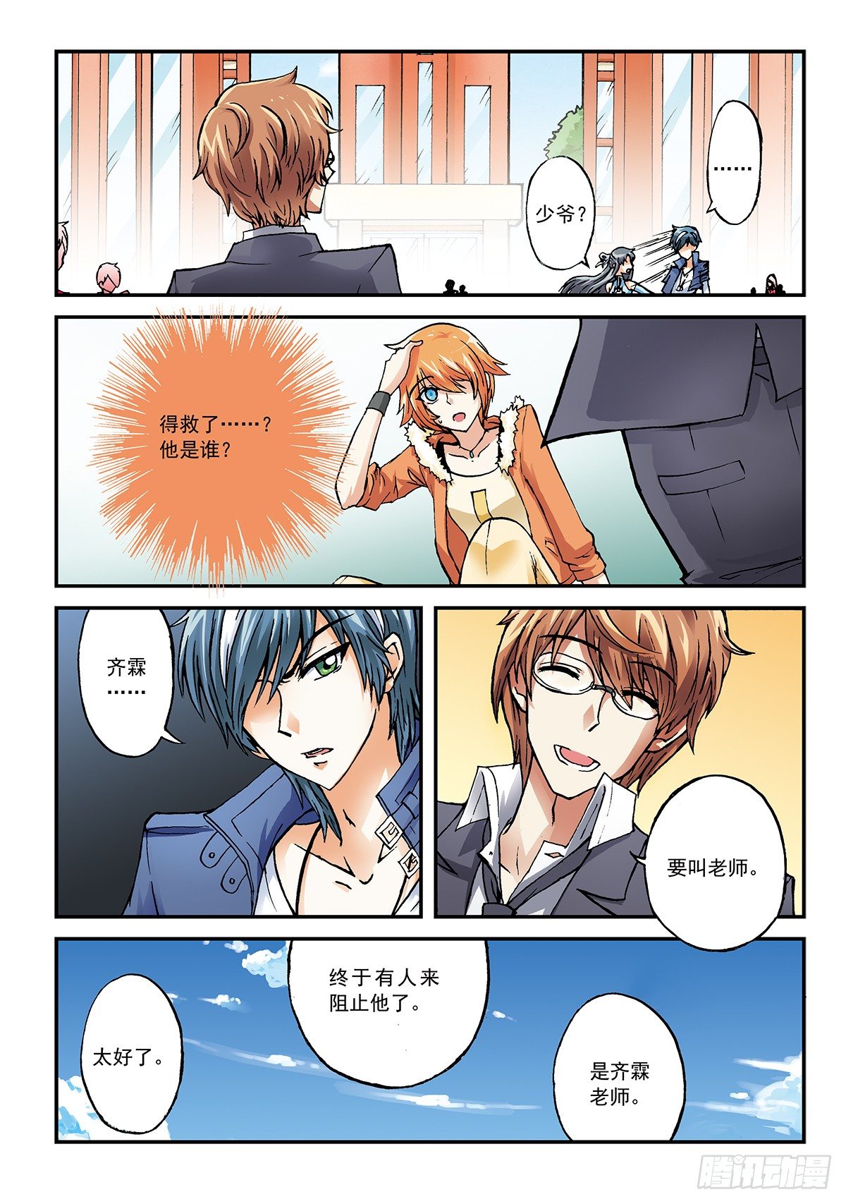 传说vs传说-第4话