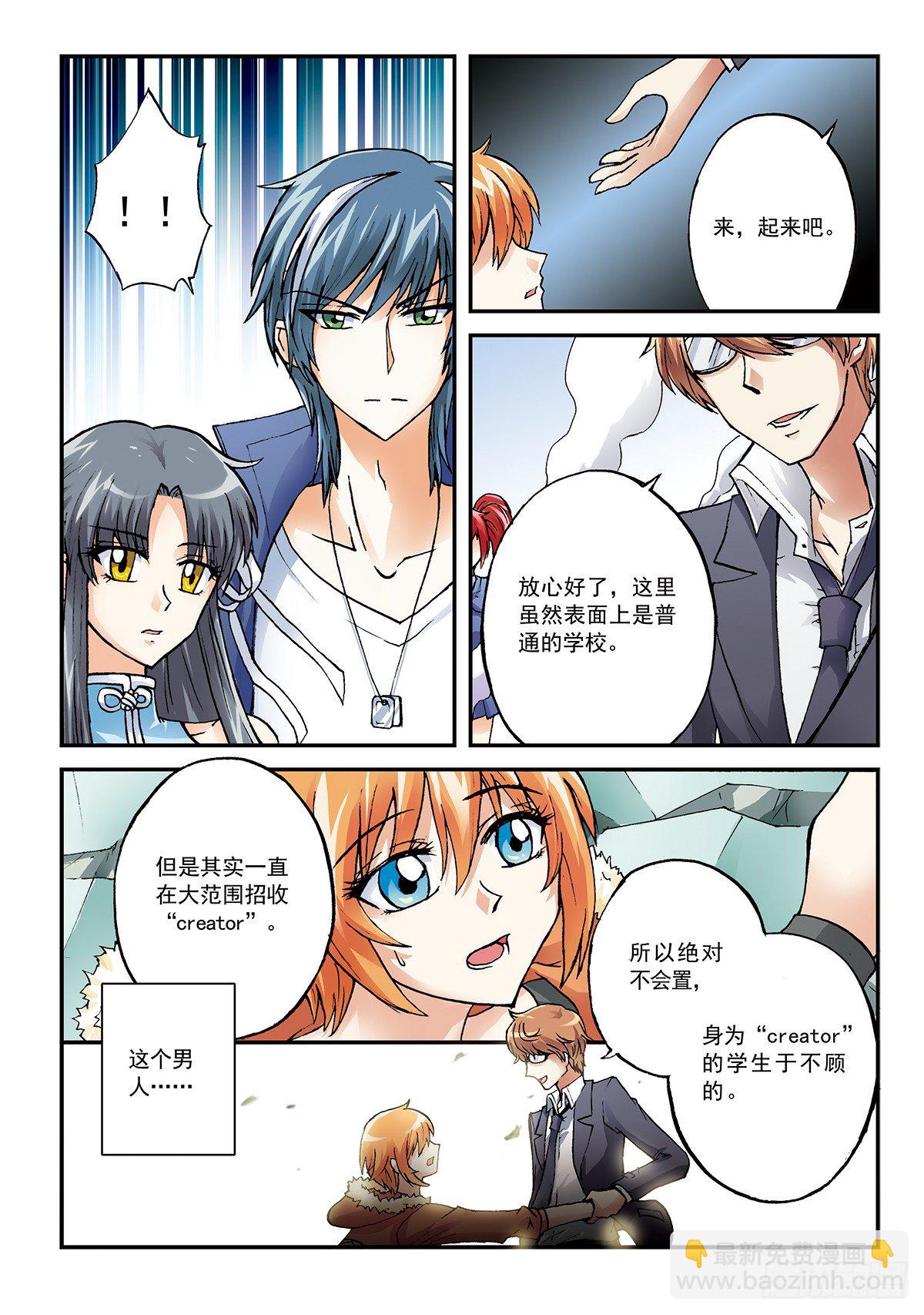 传说vs传说-第4话