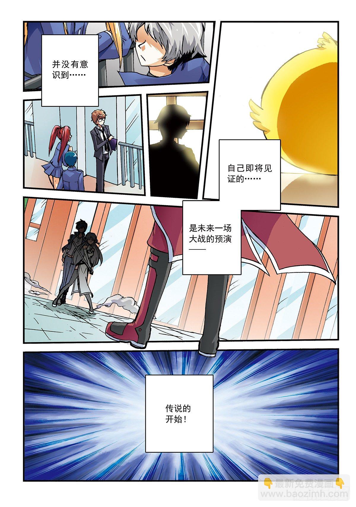 传说vs传说-第4话