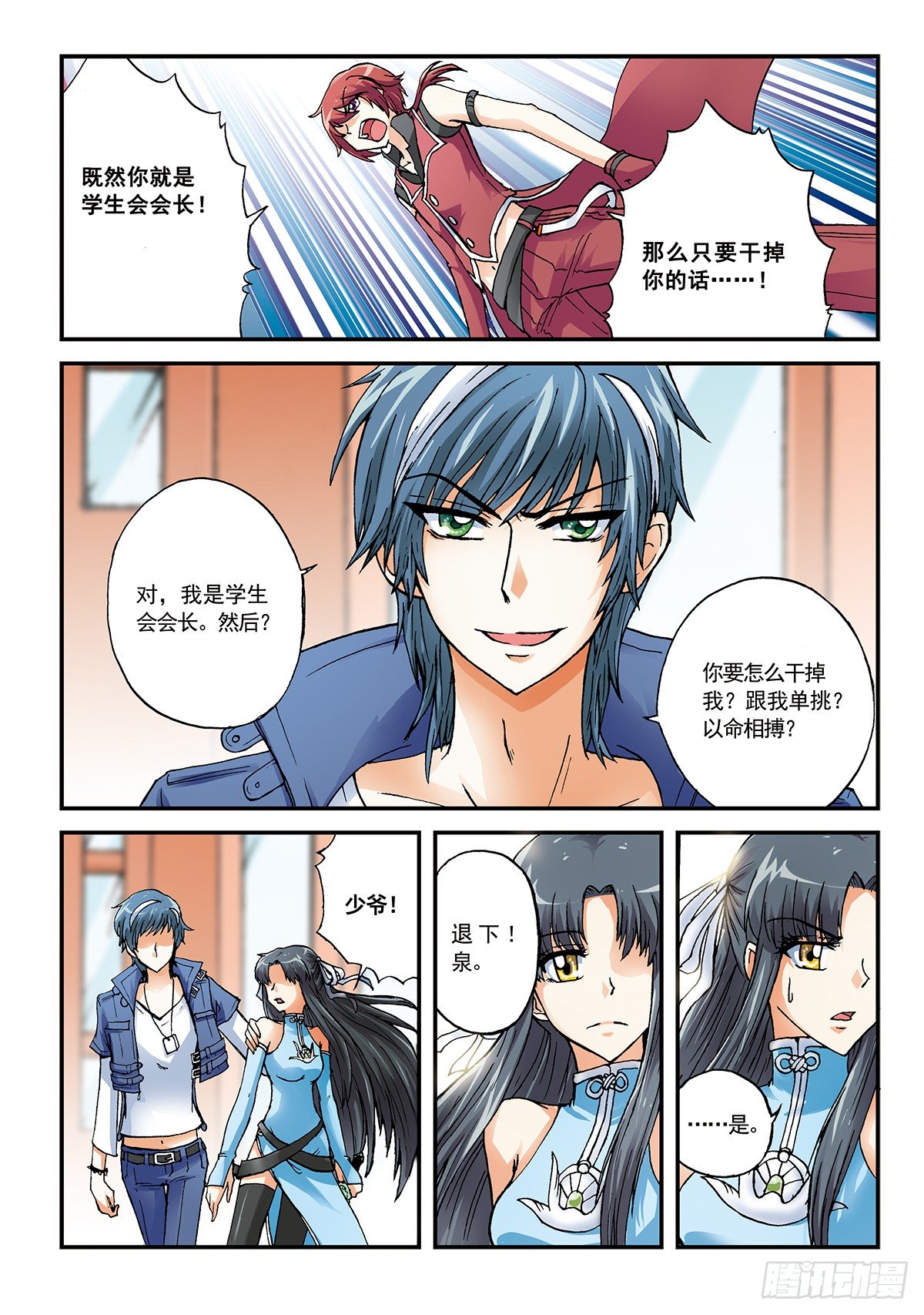 传说vs传说-第4话