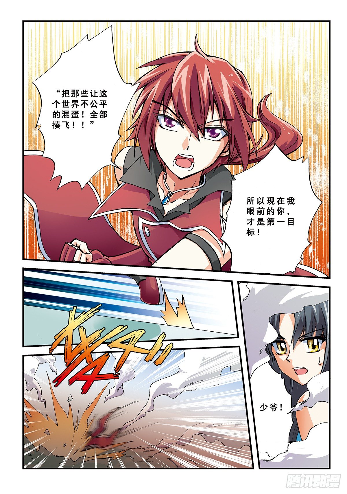 传说vs传说-第4话