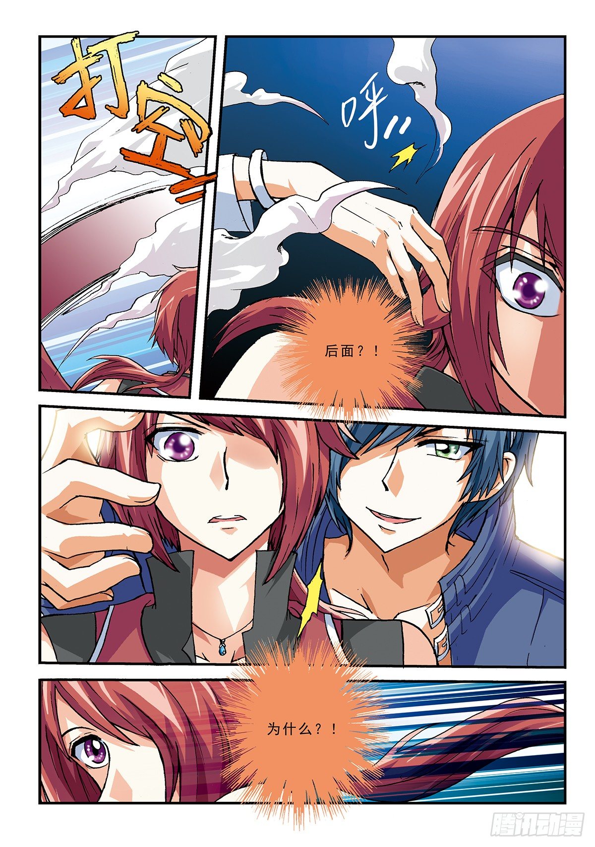 传说vs传说-第4话