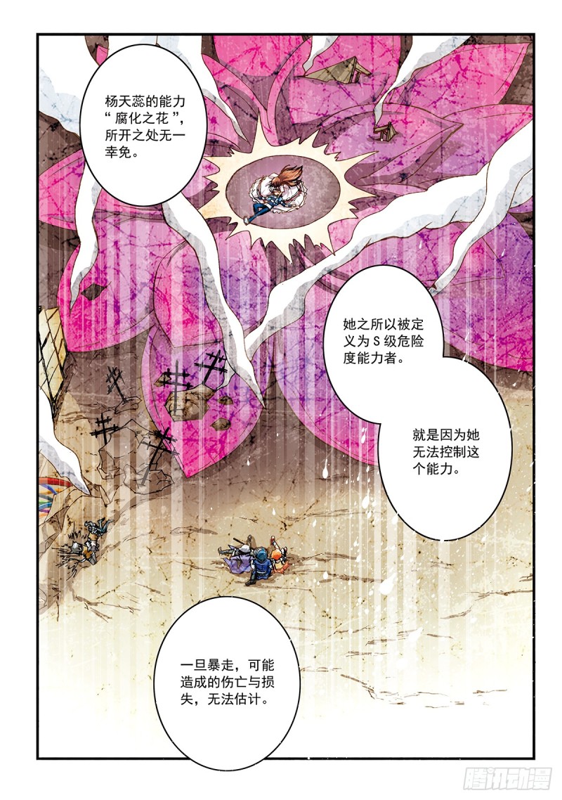 恶魔的低语-第32话