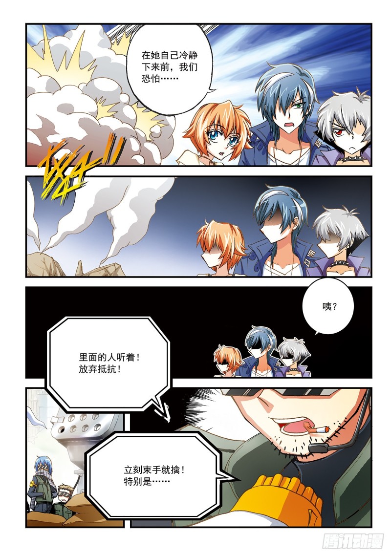 恶魔的低语-第32话