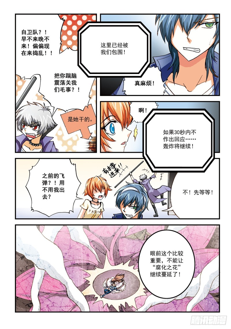 恶魔的低语-第32话