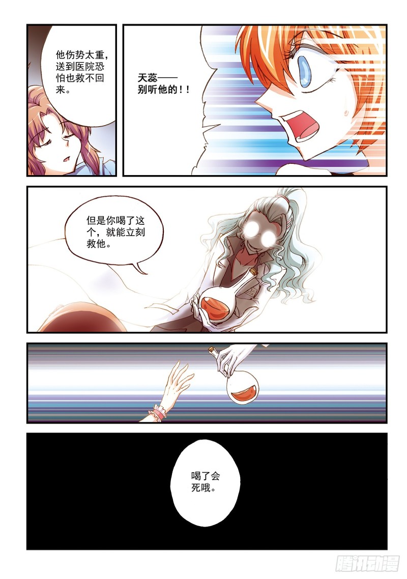 恶魔的低语-第32话