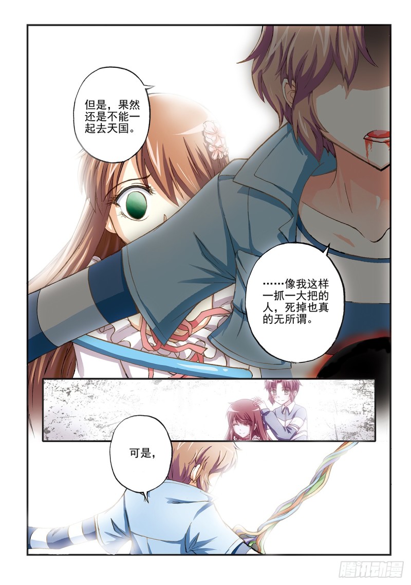 恶魔的低语-第32话