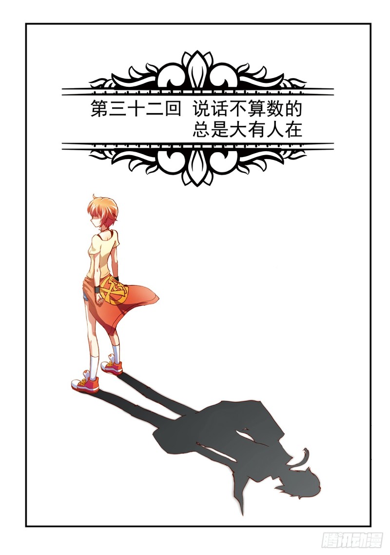 说话不算数的总是大有人在-第34话