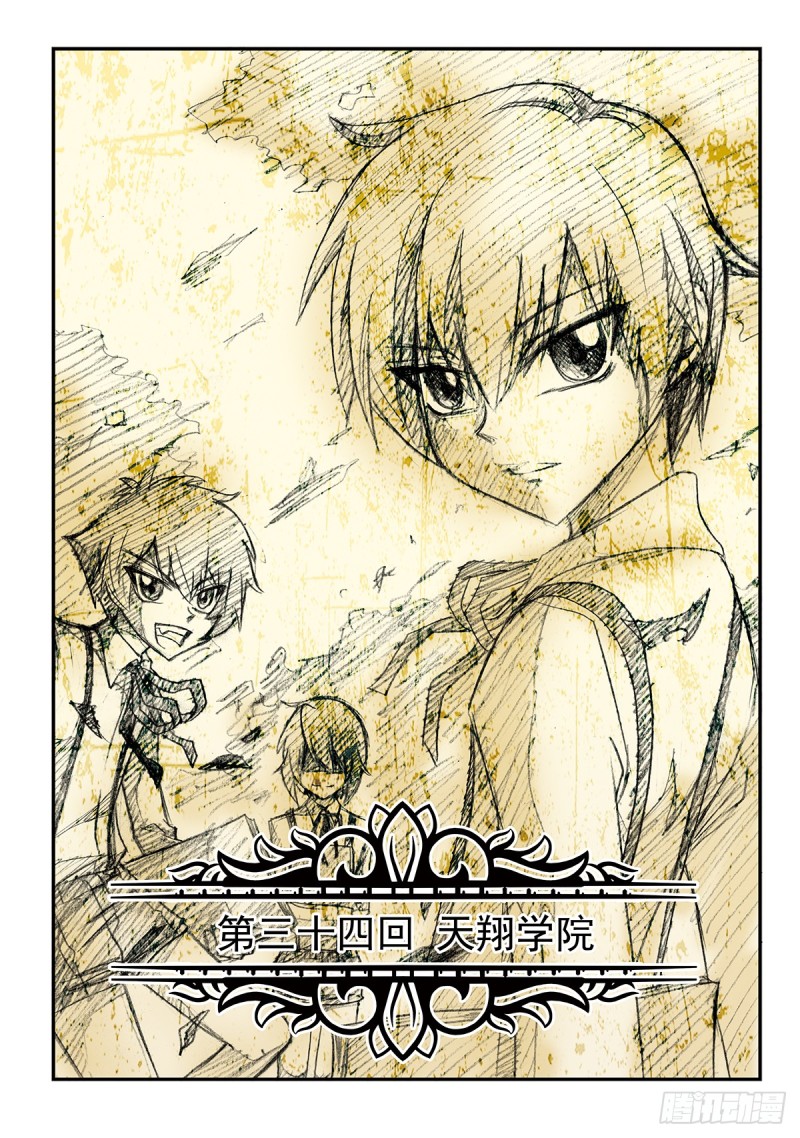 天翔学院-第36话