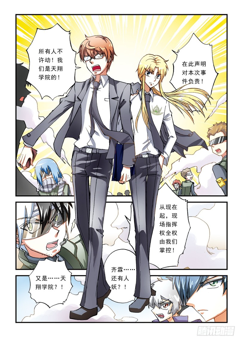 天翔学院-第36话