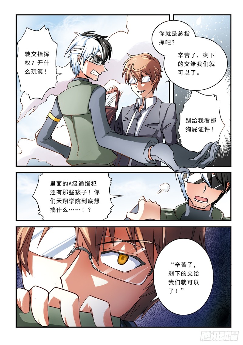 天翔学院-第36话