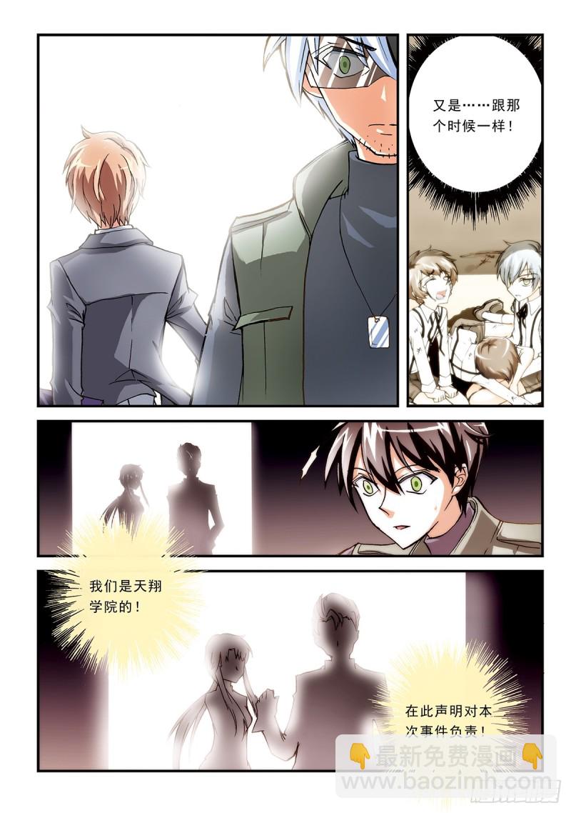 天翔学院-第36话