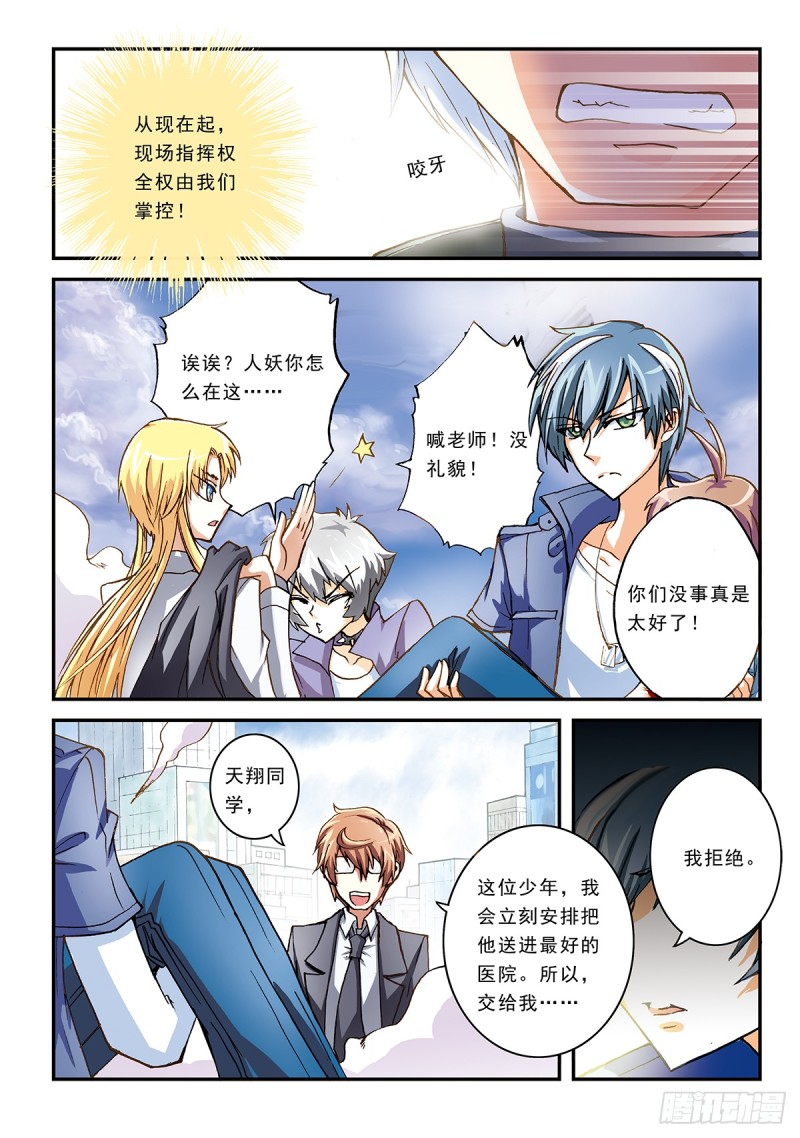 天翔学院-第36话