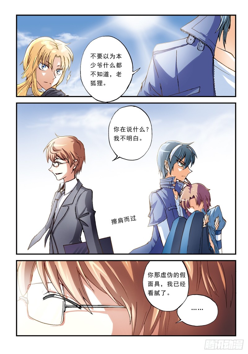 天翔学院-第36话