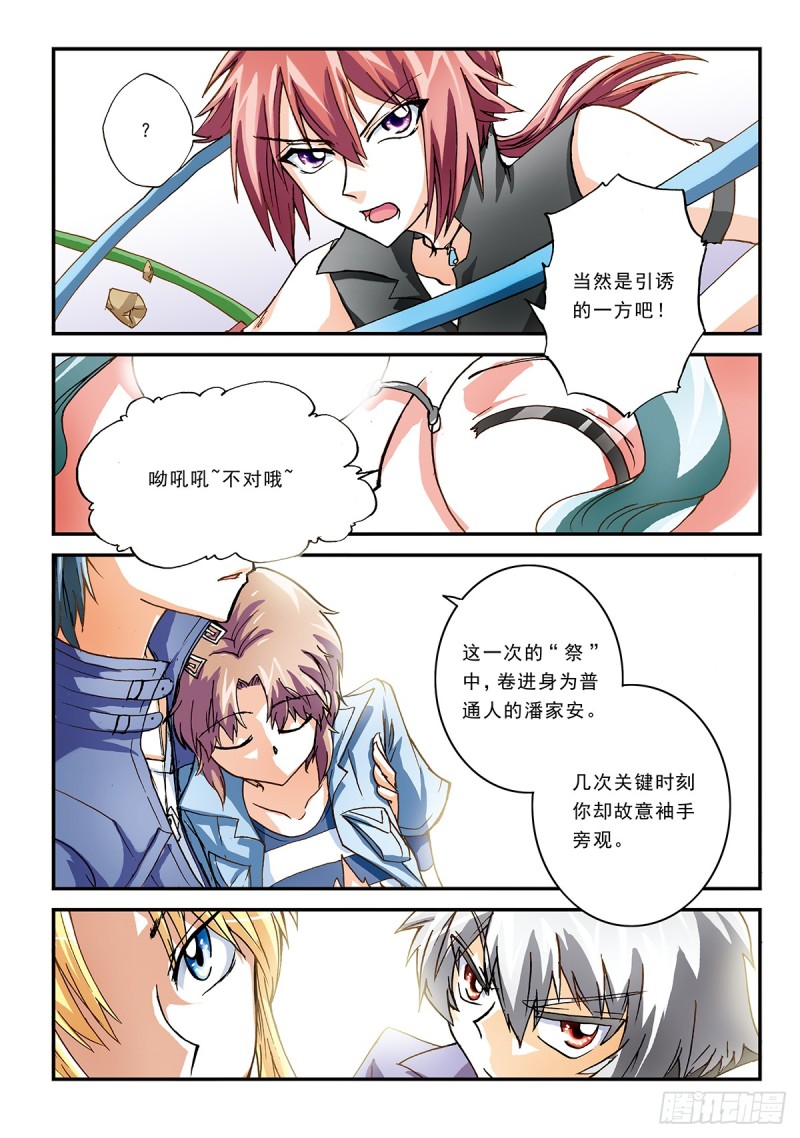 天翔学院-第36话