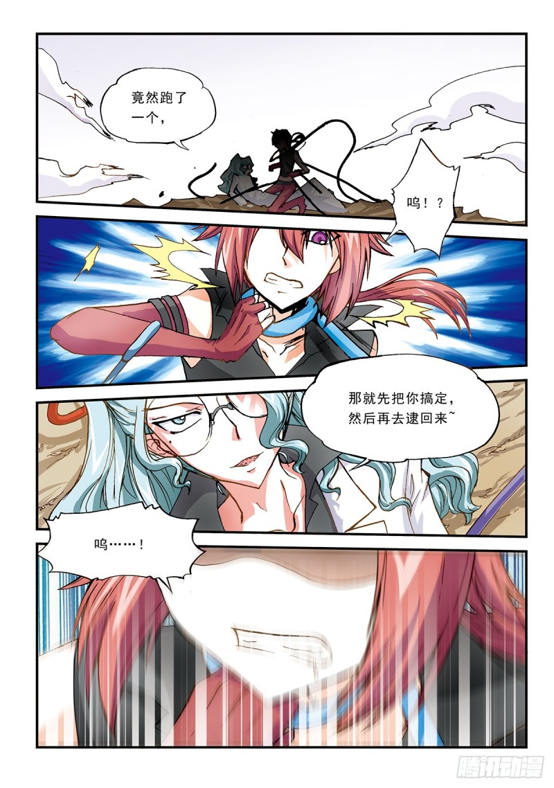 天翔学院-第36话