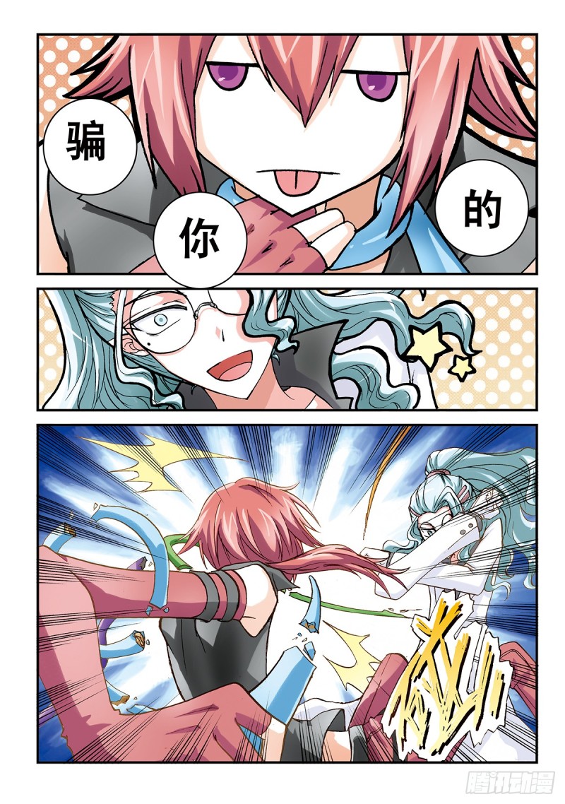 天翔学院-第36话