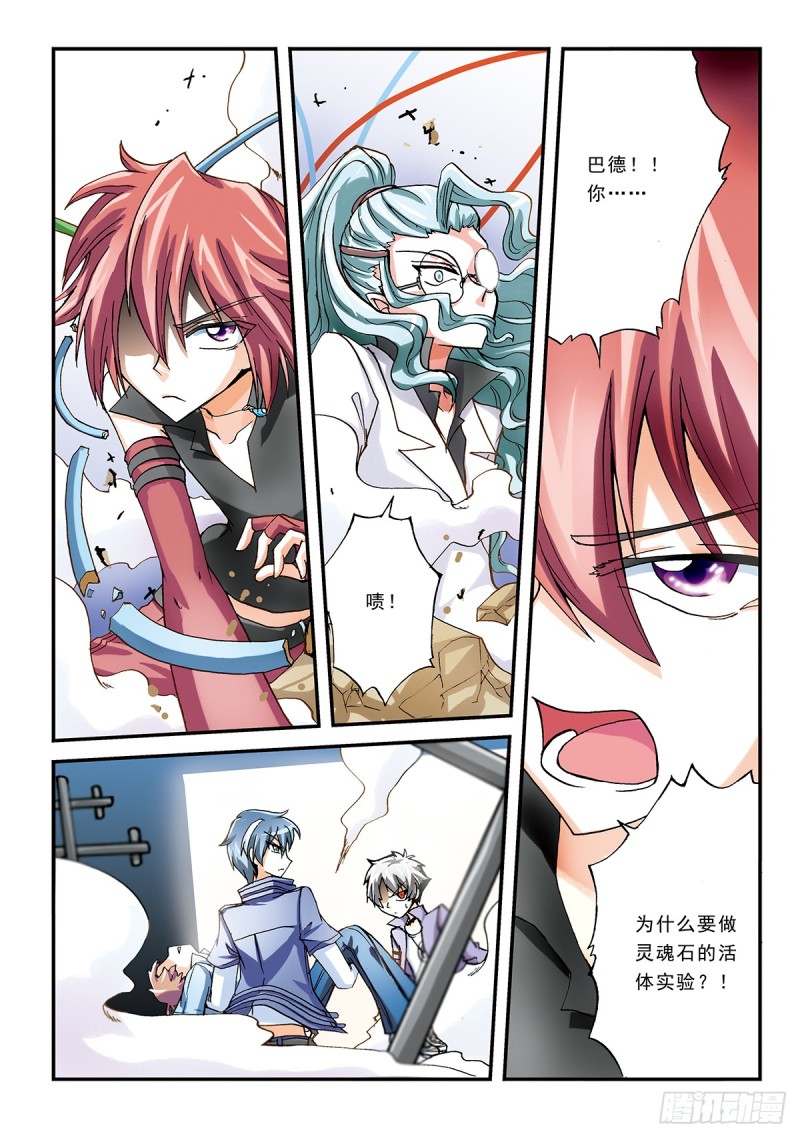 天翔学院-第36话