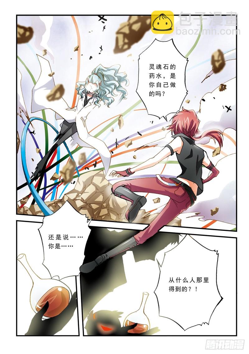 天翔学院-第36话