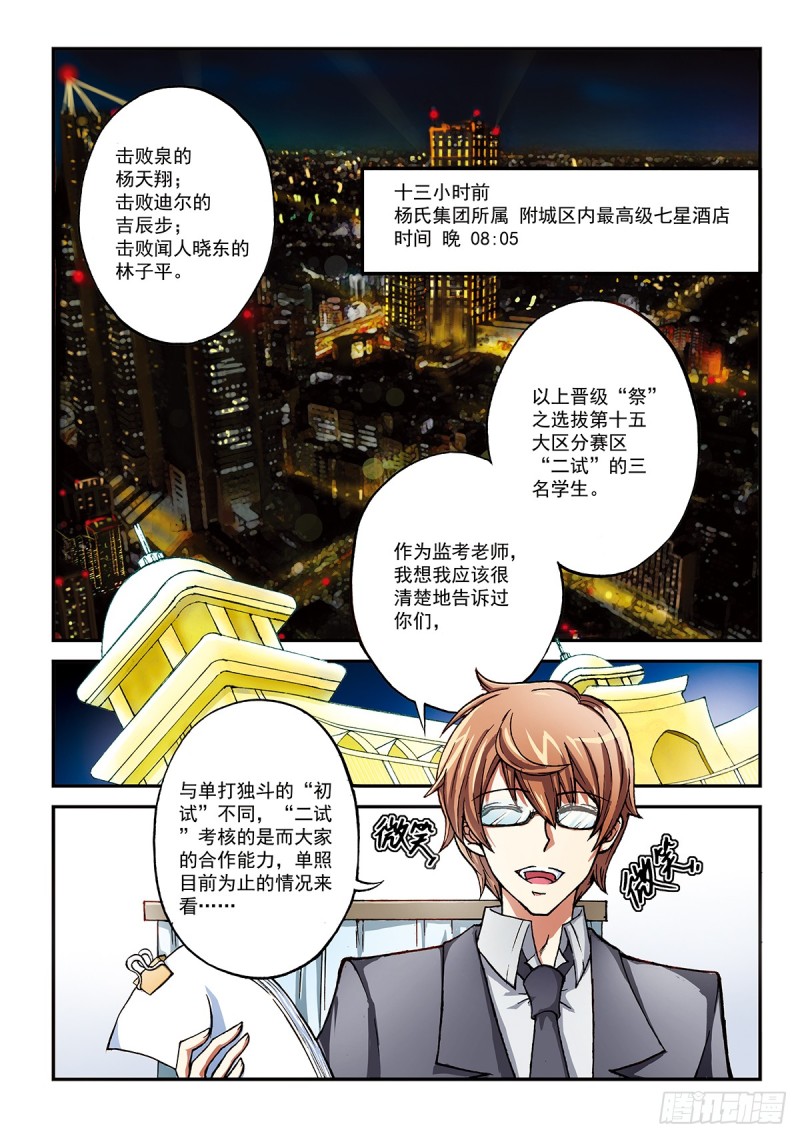 两人的罪孽-第38话