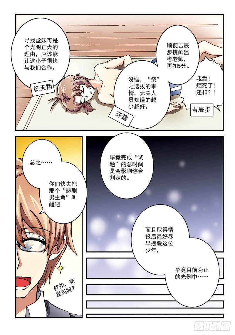 两人的罪孽-第38话