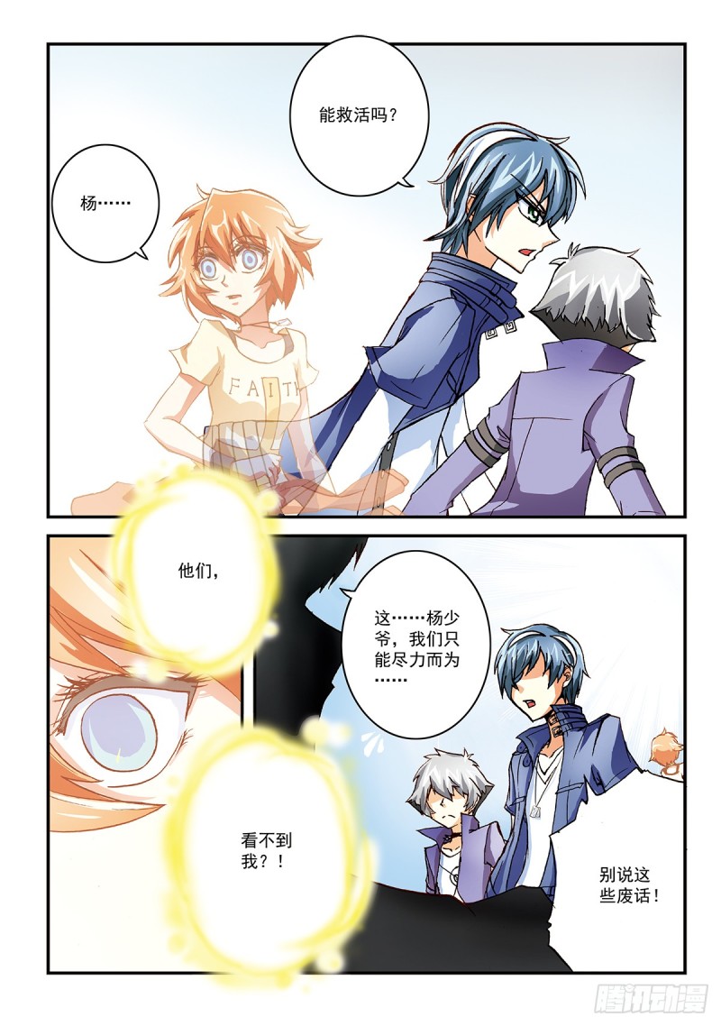 两人的罪孽-第38话