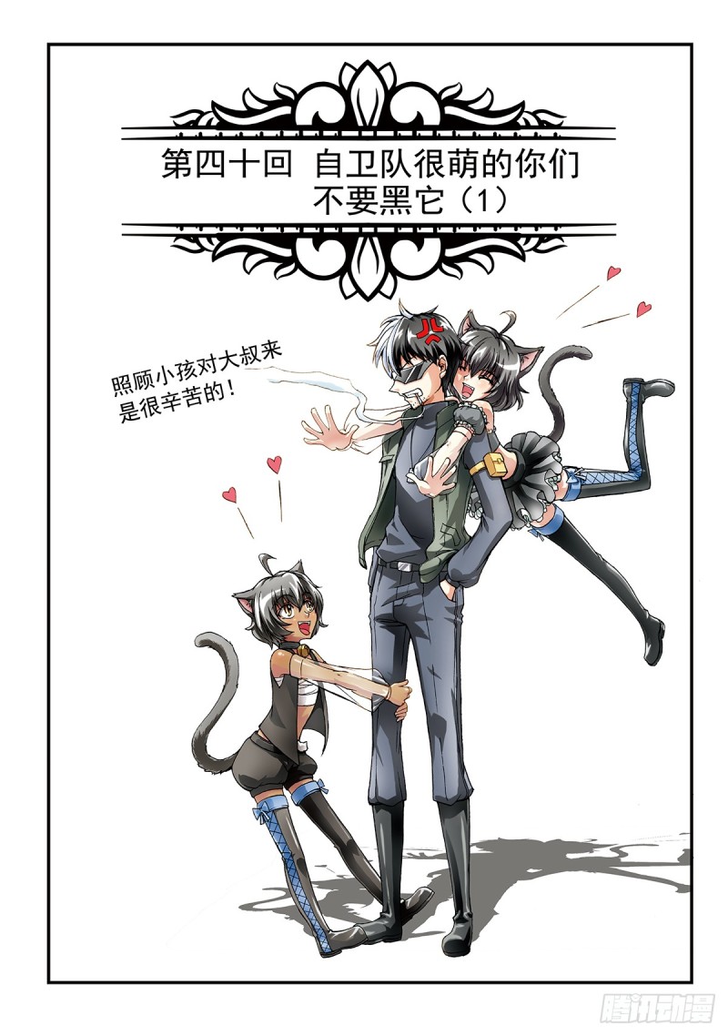 自卫队很萌的你们不要黑它(1)-第42话