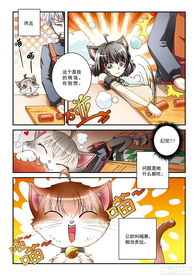 自卫队很萌的你们不要黑它(1)-第42话