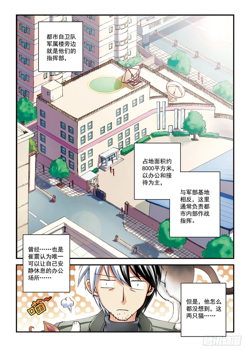 自卫队很萌的你们不要黑它(1)-第42话