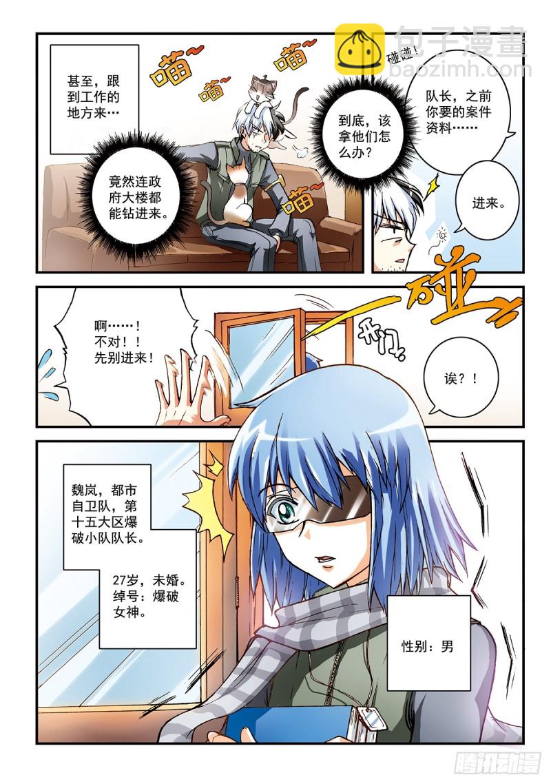 自卫队很萌的你们不要黑它(1)-第42话