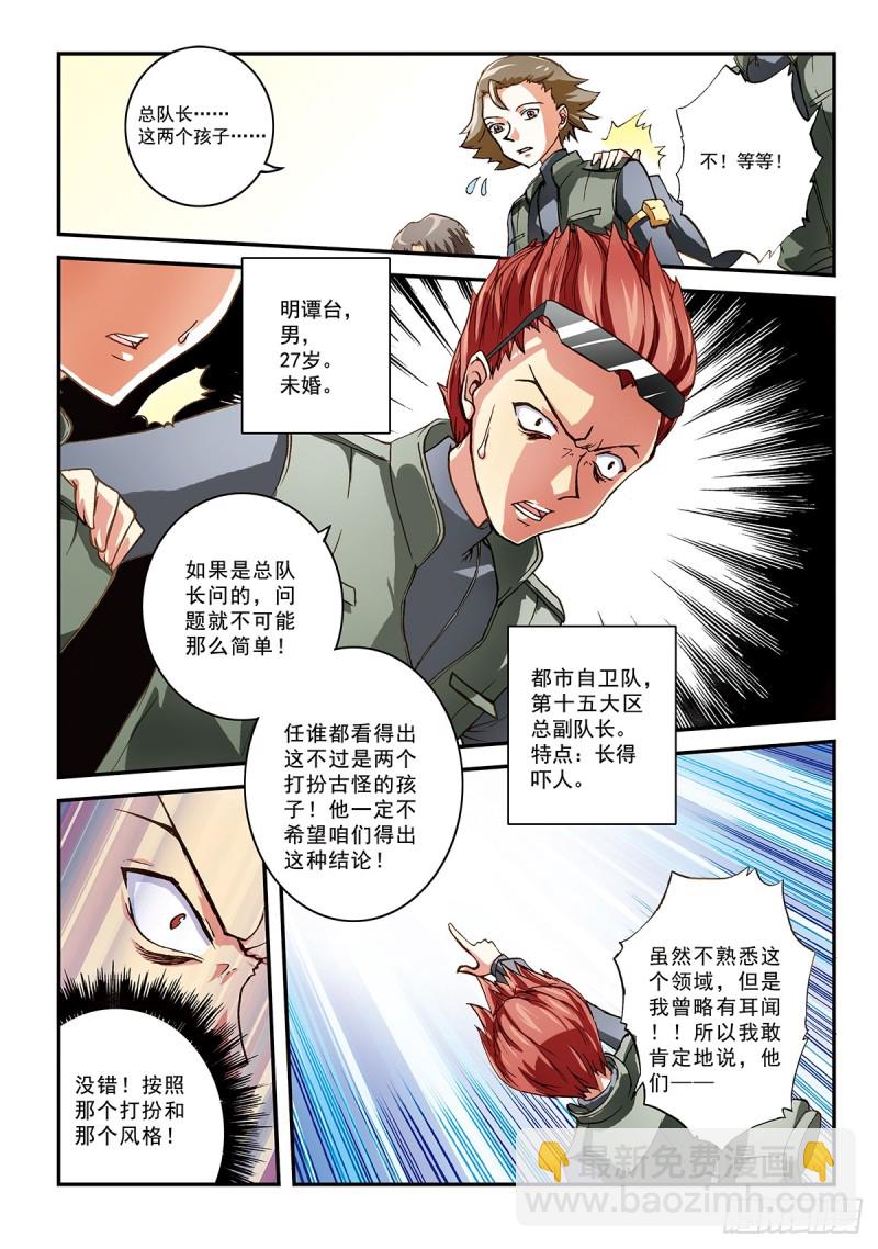 自卫队很萌的你们不要黑它(1)-第42话