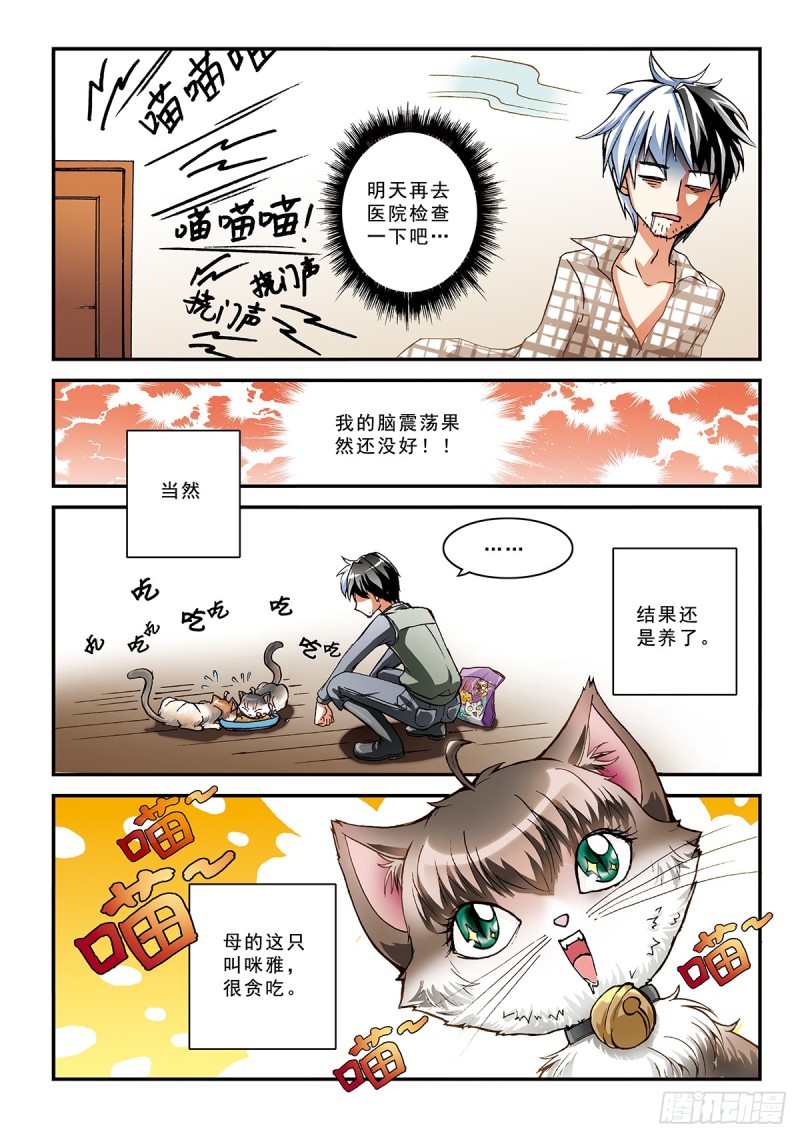 自卫队很萌的你们不要黑它(1)-第42话