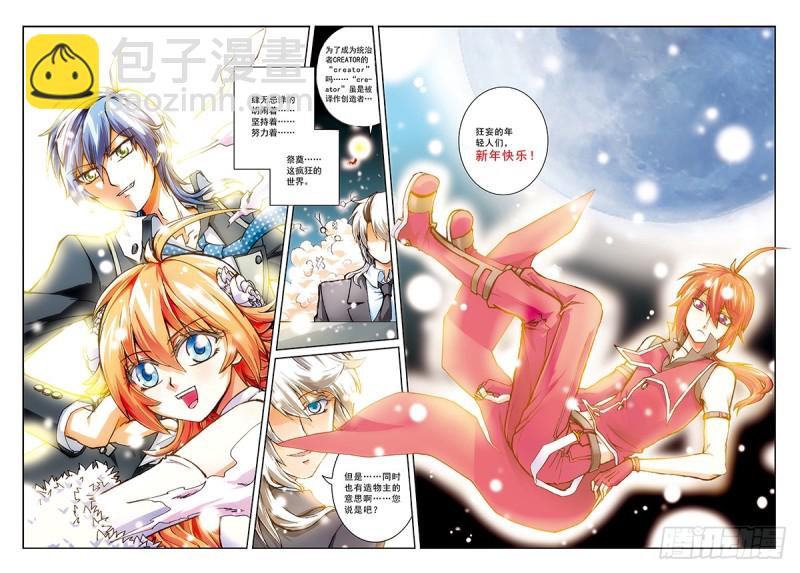 本少爷是天翔学院学生会长！-第46话