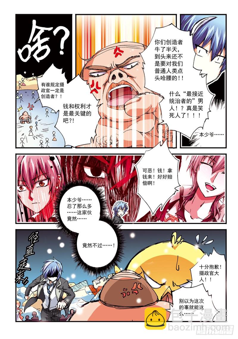 本少爷是天翔学院学生会长！-第46话