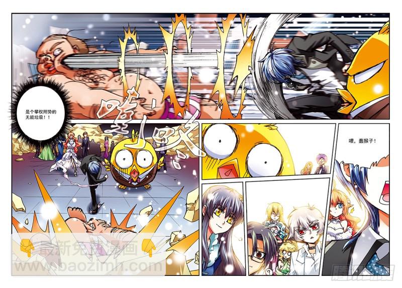 本少爷是天翔学院学生会长！-第46话