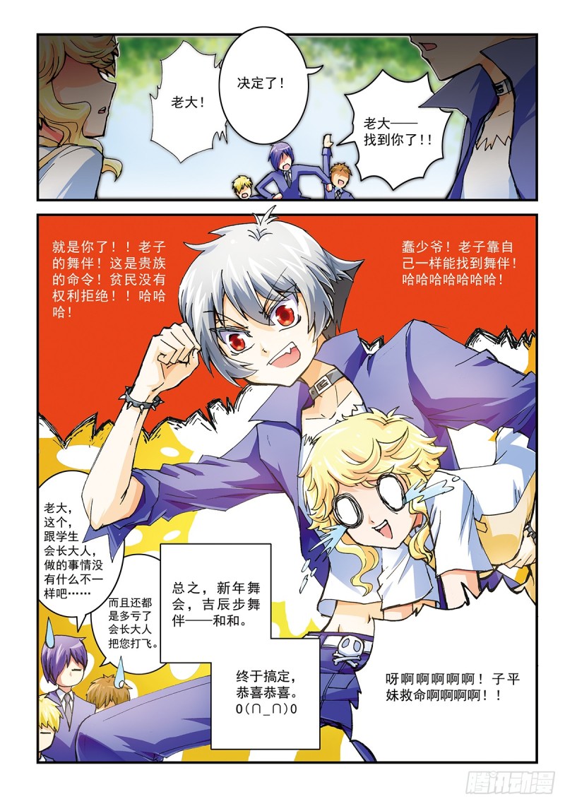 番外 吉辰步的舞伴-第48话