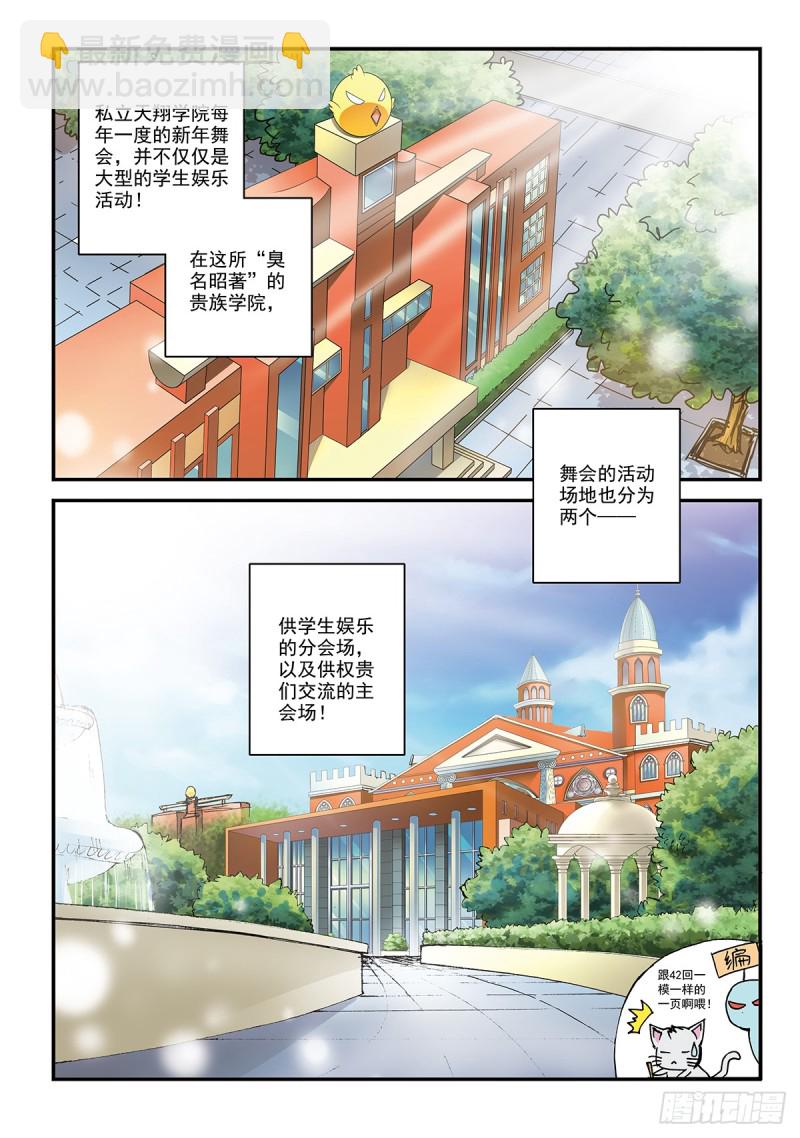 番外 吉辰步的舞伴-第48话