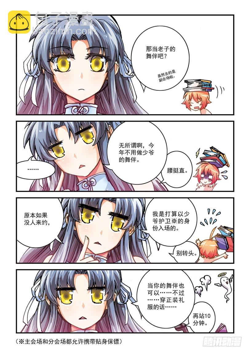 番外 吉辰步的舞伴-第48话