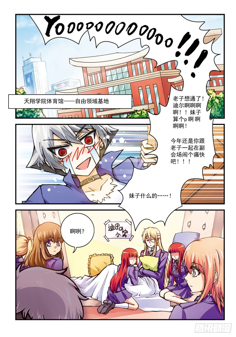 番外 吉辰步的舞伴-第48话