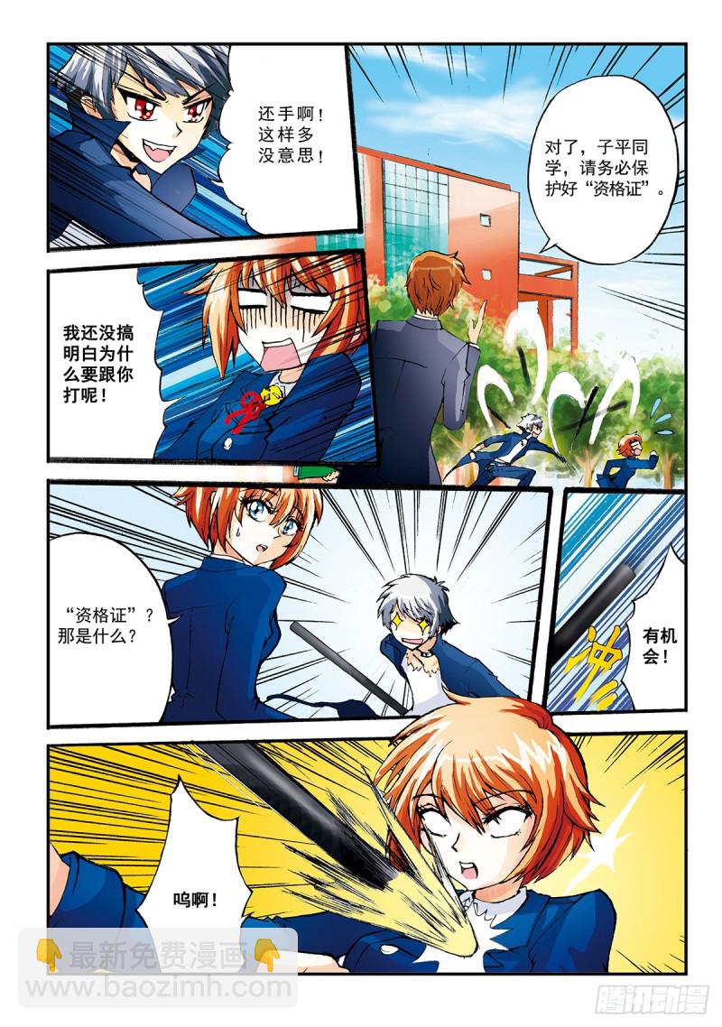 &ldquo;祭&rdquo;之初战，开始！-第6话