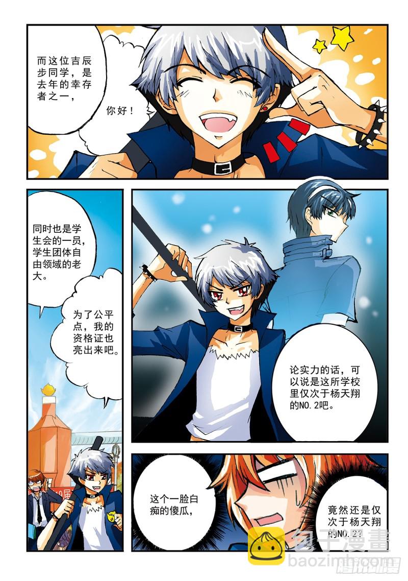 &ldquo;祭&rdquo;之初战，开始！-第6话